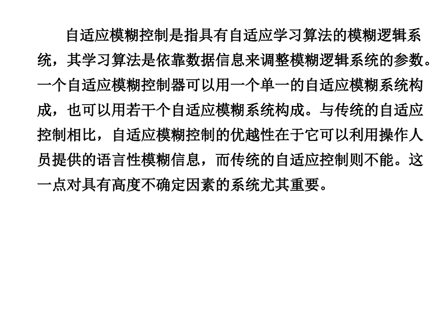 自适应模糊控制_第2页