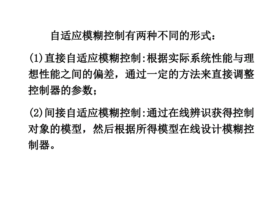 自适应模糊控制_第3页