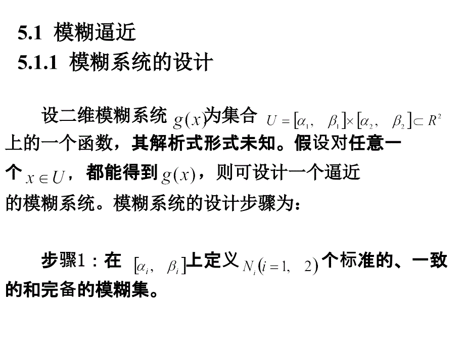 自适应模糊控制_第4页