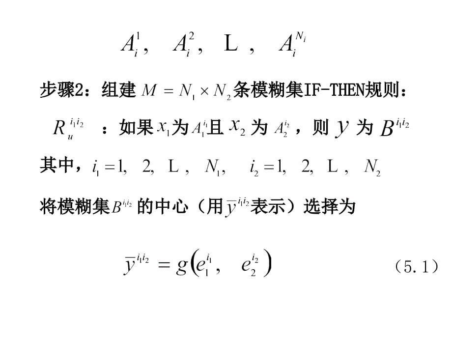 自适应模糊控制_第5页