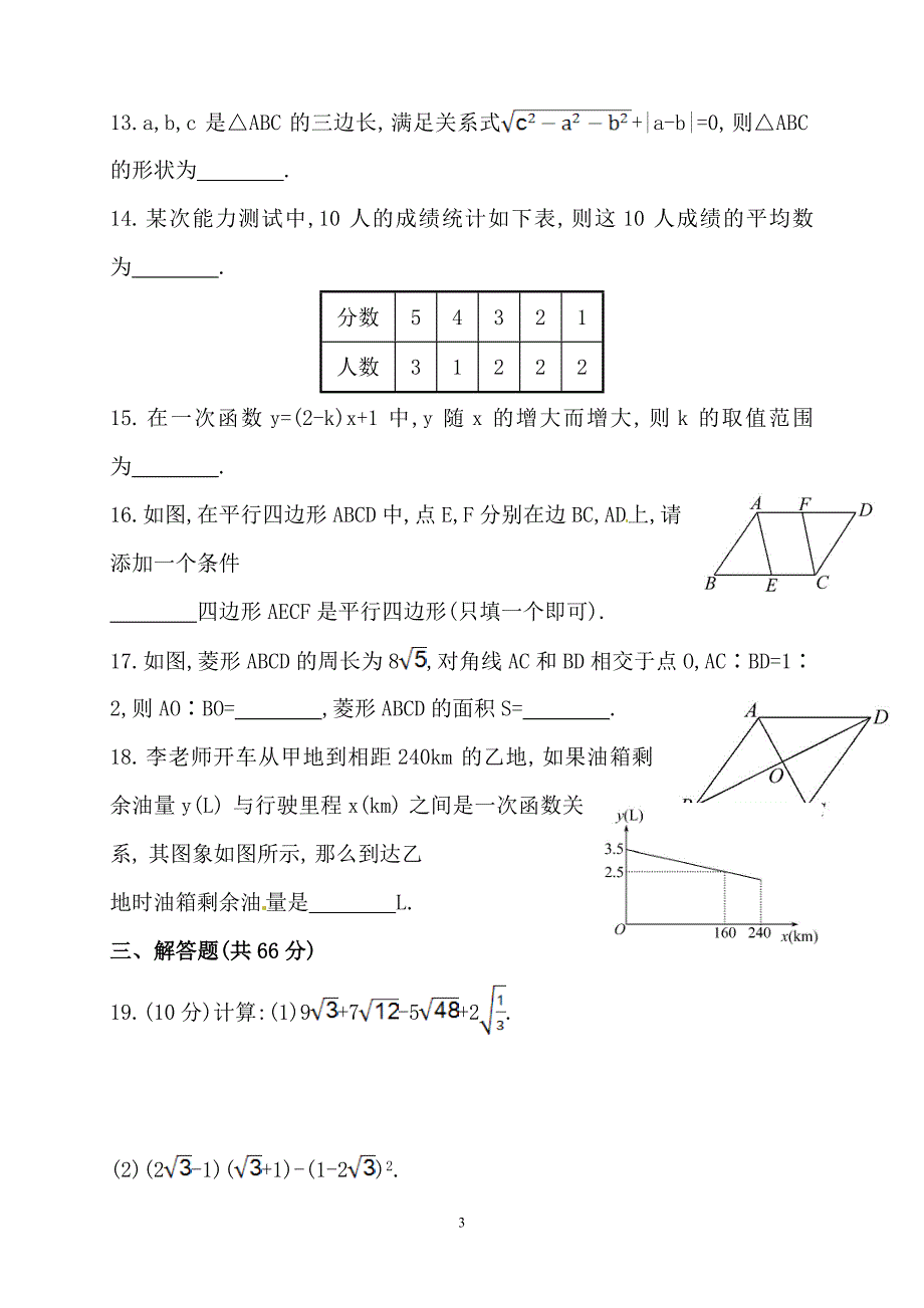 云南省沾益县2015-2016学年八年级下数学期末考试卷含答案.doc_第3页