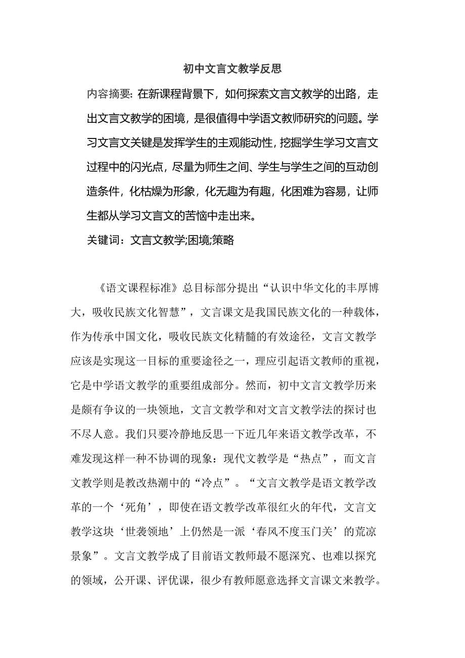 初中文言文教学反思_第1页
