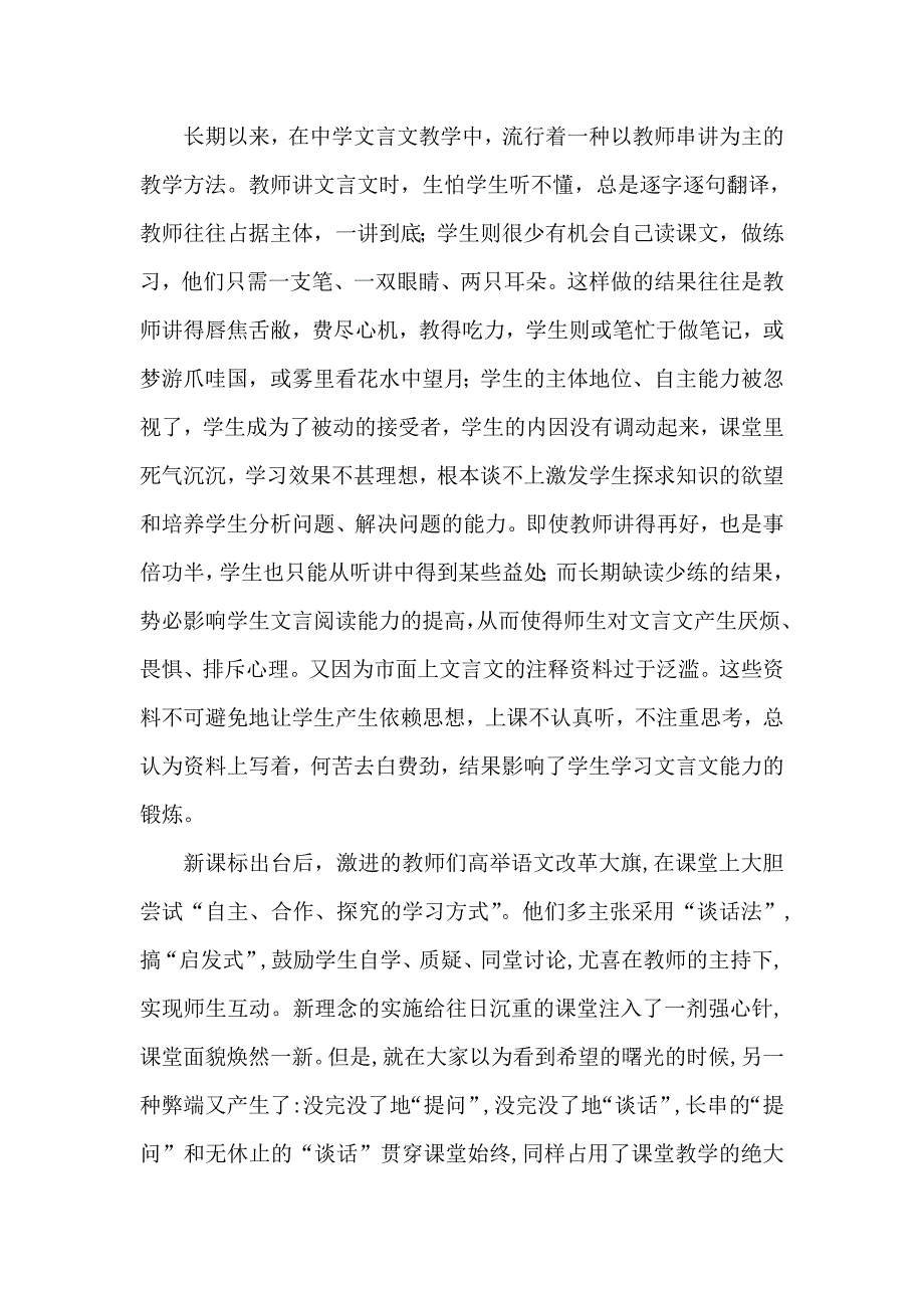 初中文言文教学反思_第3页