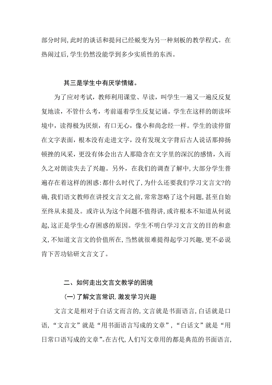 初中文言文教学反思_第4页