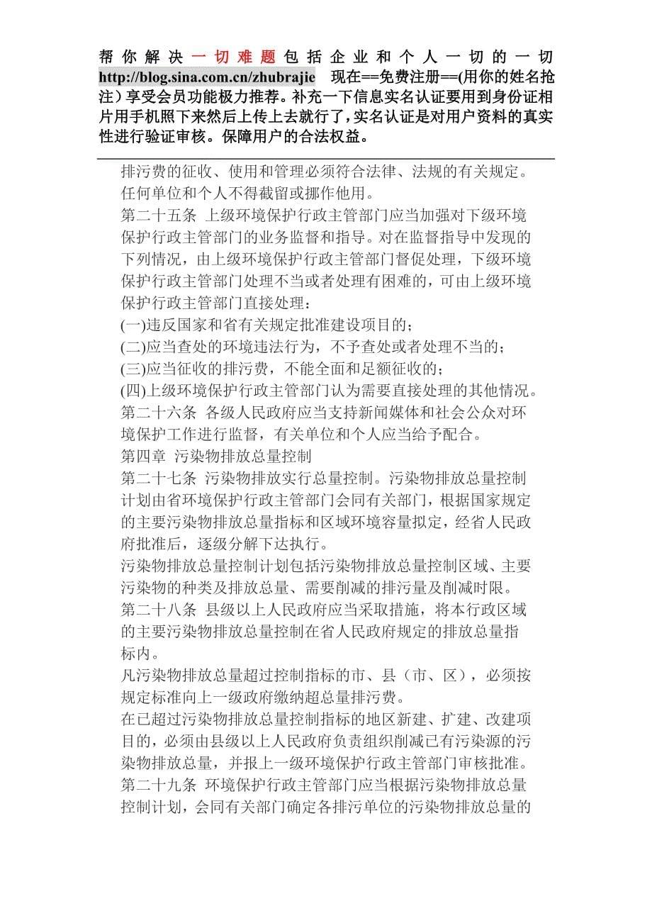 山东省环境保护条例.doc_第5页