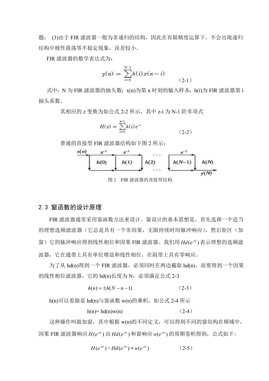 基于FIR语音信号的滤波课程设计_第3页