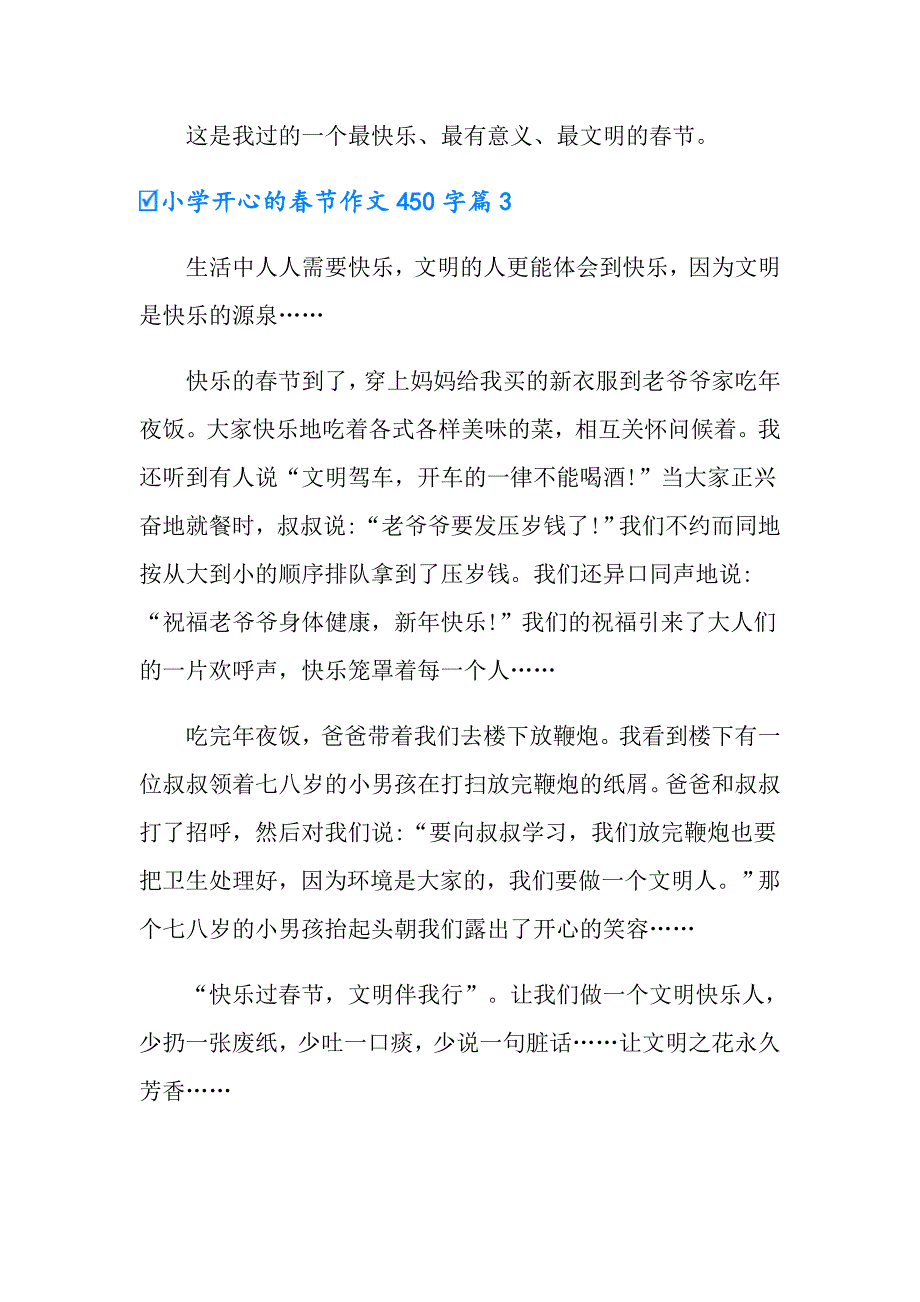 小学开心的节作文450字3篇_第3页