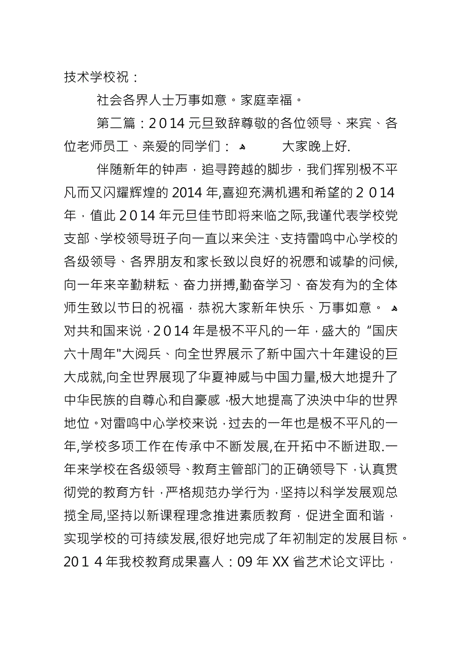 元旦致辞素质立校技能为本.docx_第3页