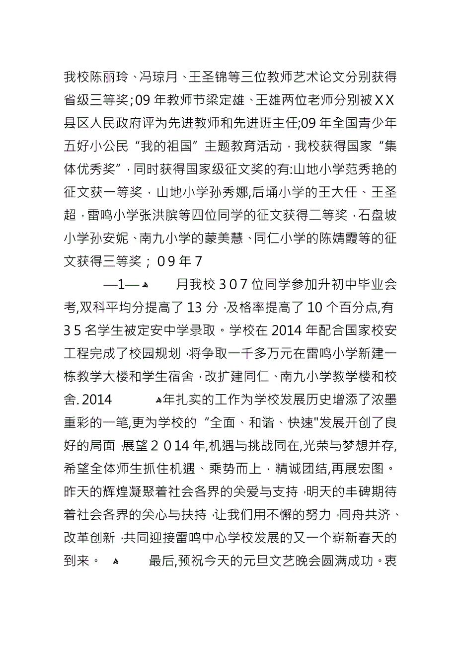 元旦致辞素质立校技能为本.docx_第4页