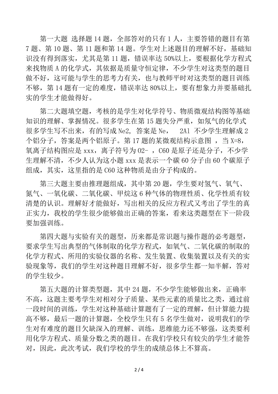 九年级化学上学期期末考试质量分析_第2页