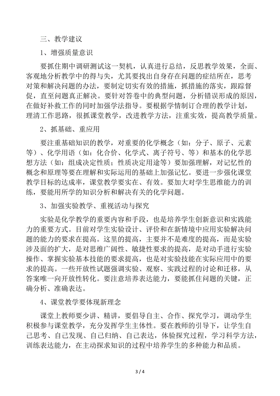 九年级化学上学期期末考试质量分析_第3页