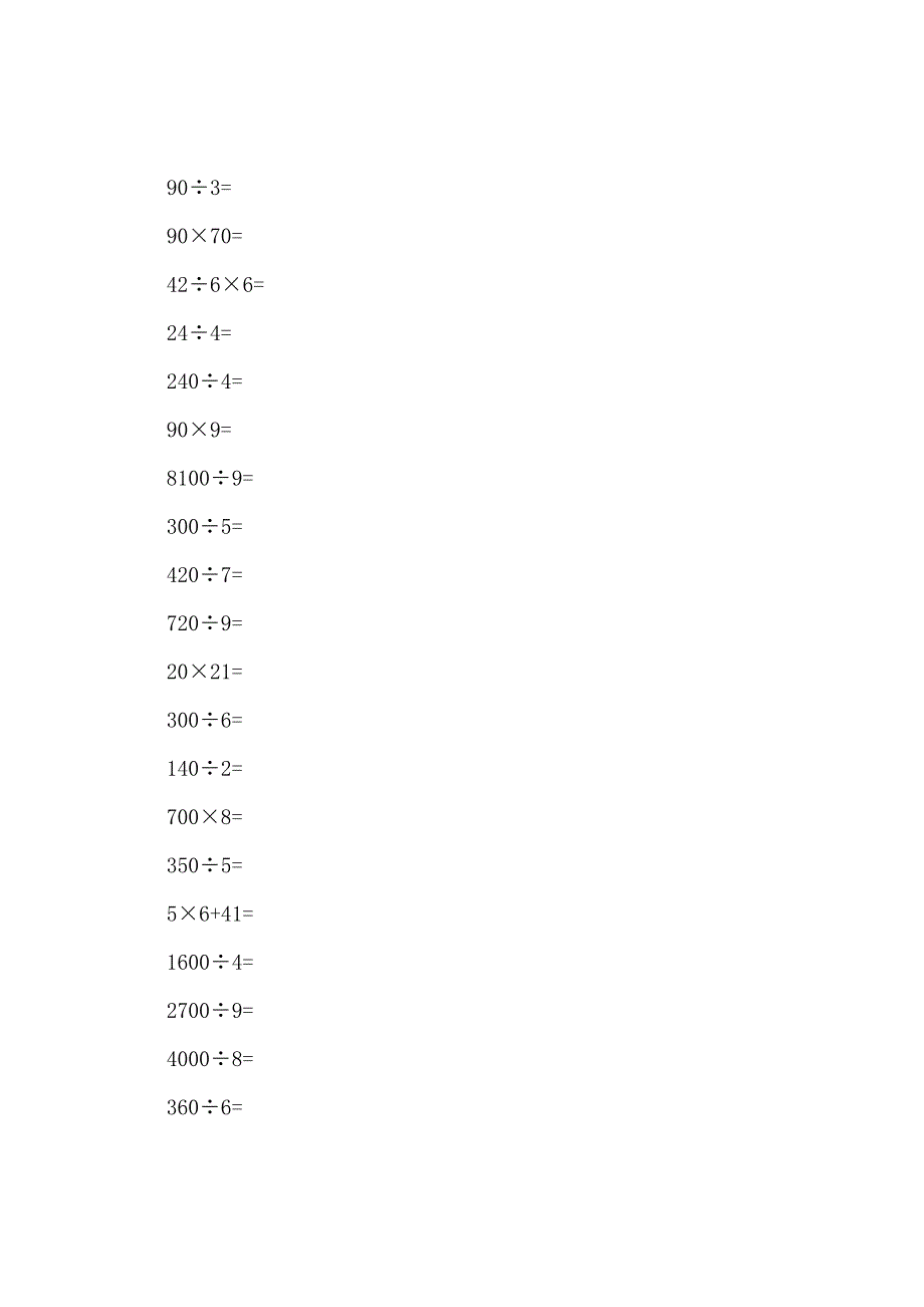 小学三年级上册数学口算题大全.docx_第2页