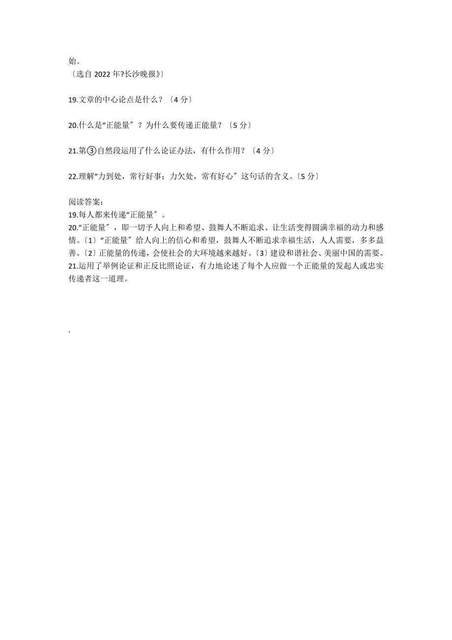 《每人都来传递“正能量”》阅读答案_第2页