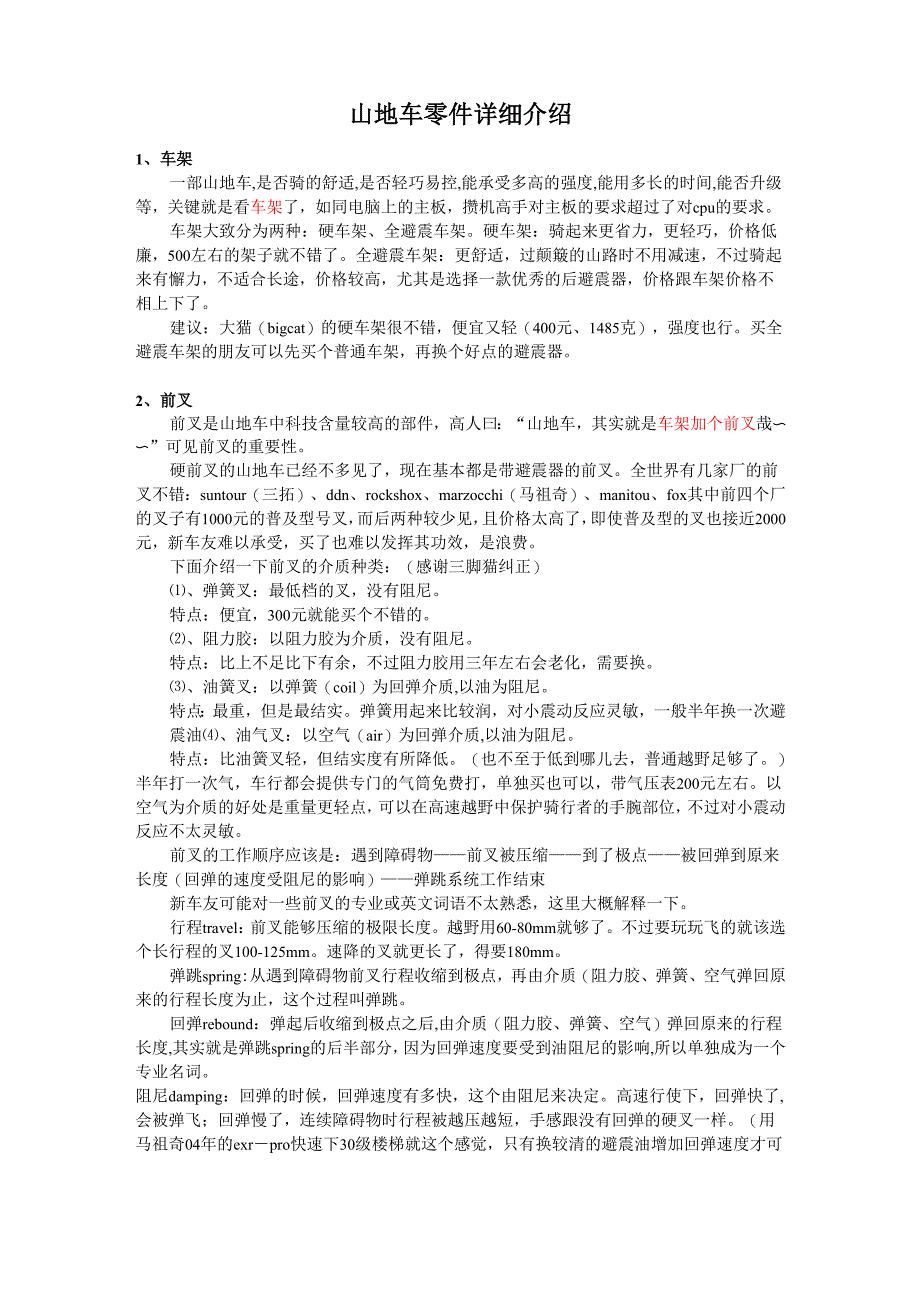 山地车零件详细介绍_第1页