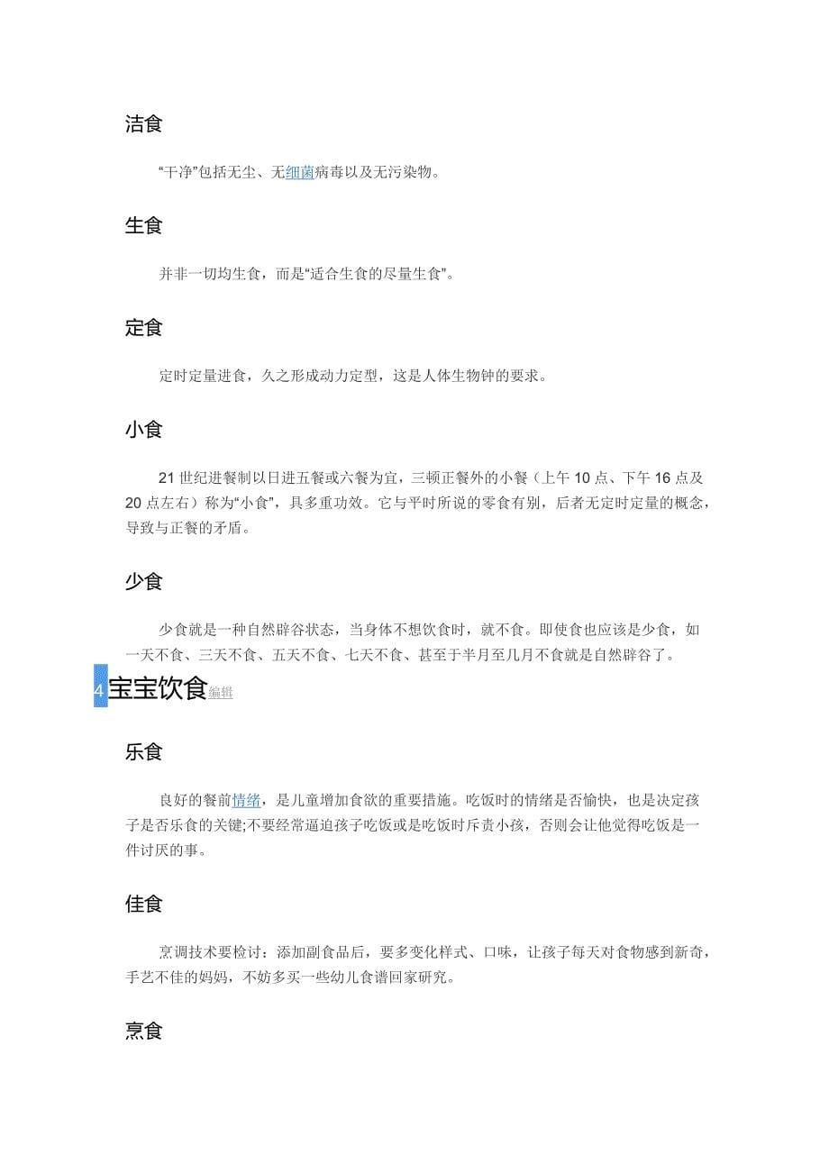 良好生活习惯.docx_第5页