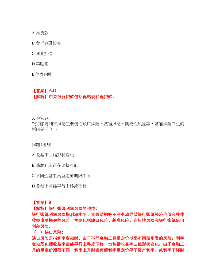 2022年金融-中级银行资格考前模拟强化练习题91（附答案详解）_第2页