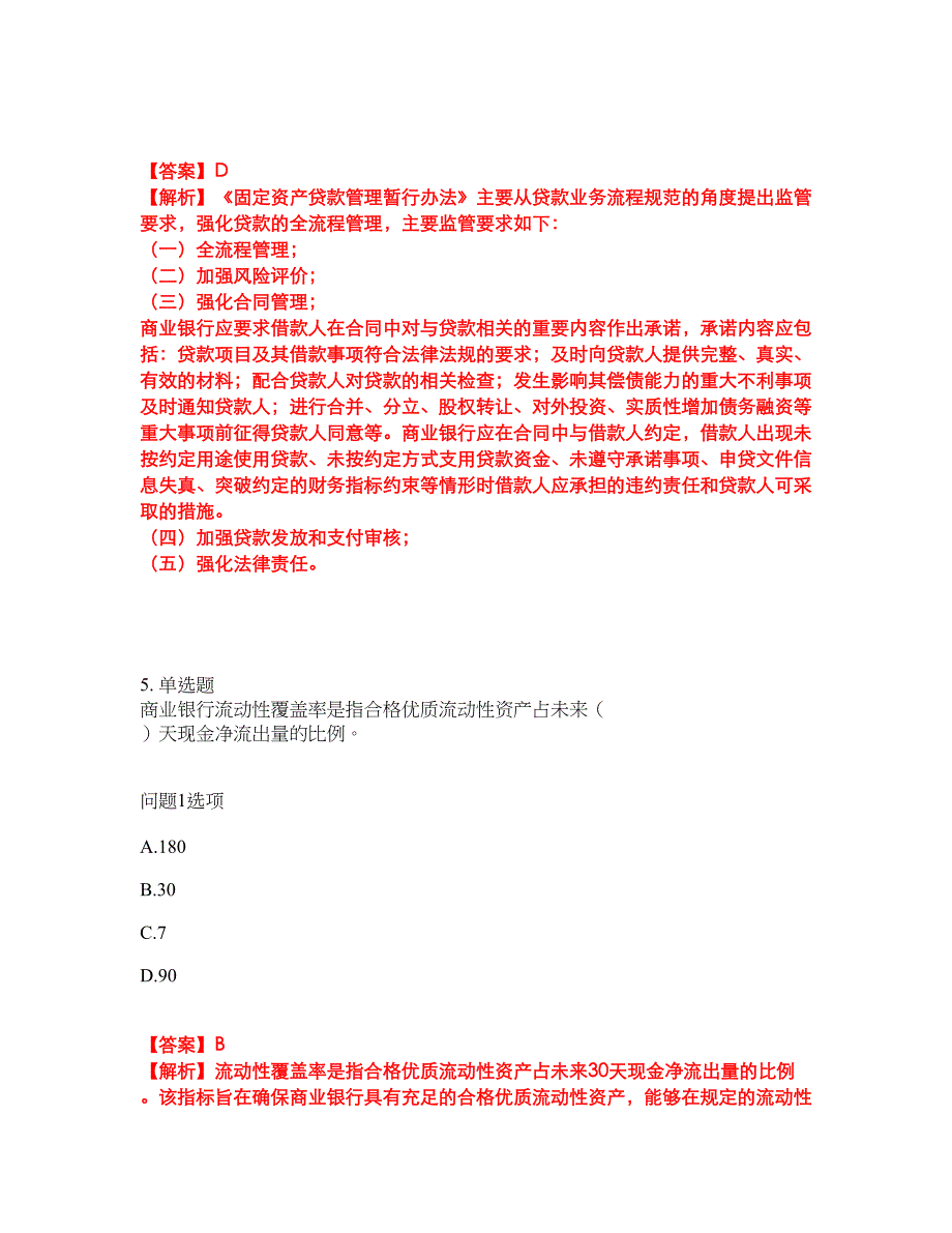 2022年金融-中级银行资格考前模拟强化练习题91（附答案详解）_第4页