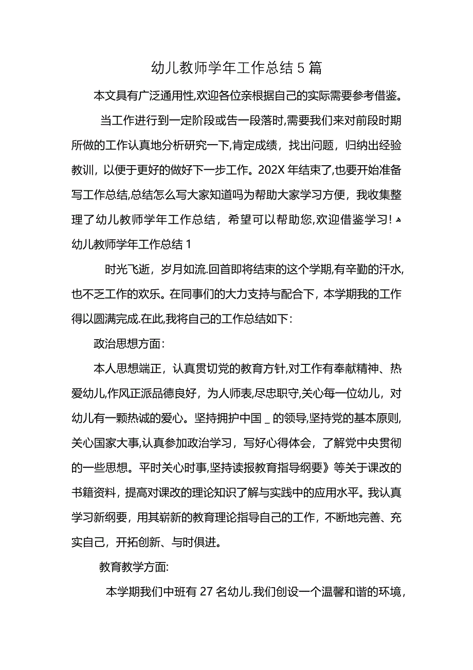 幼儿教师工作总结5篇_第1页