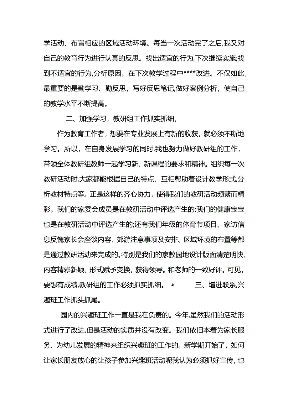 幼儿教师工作总结5篇_第4页