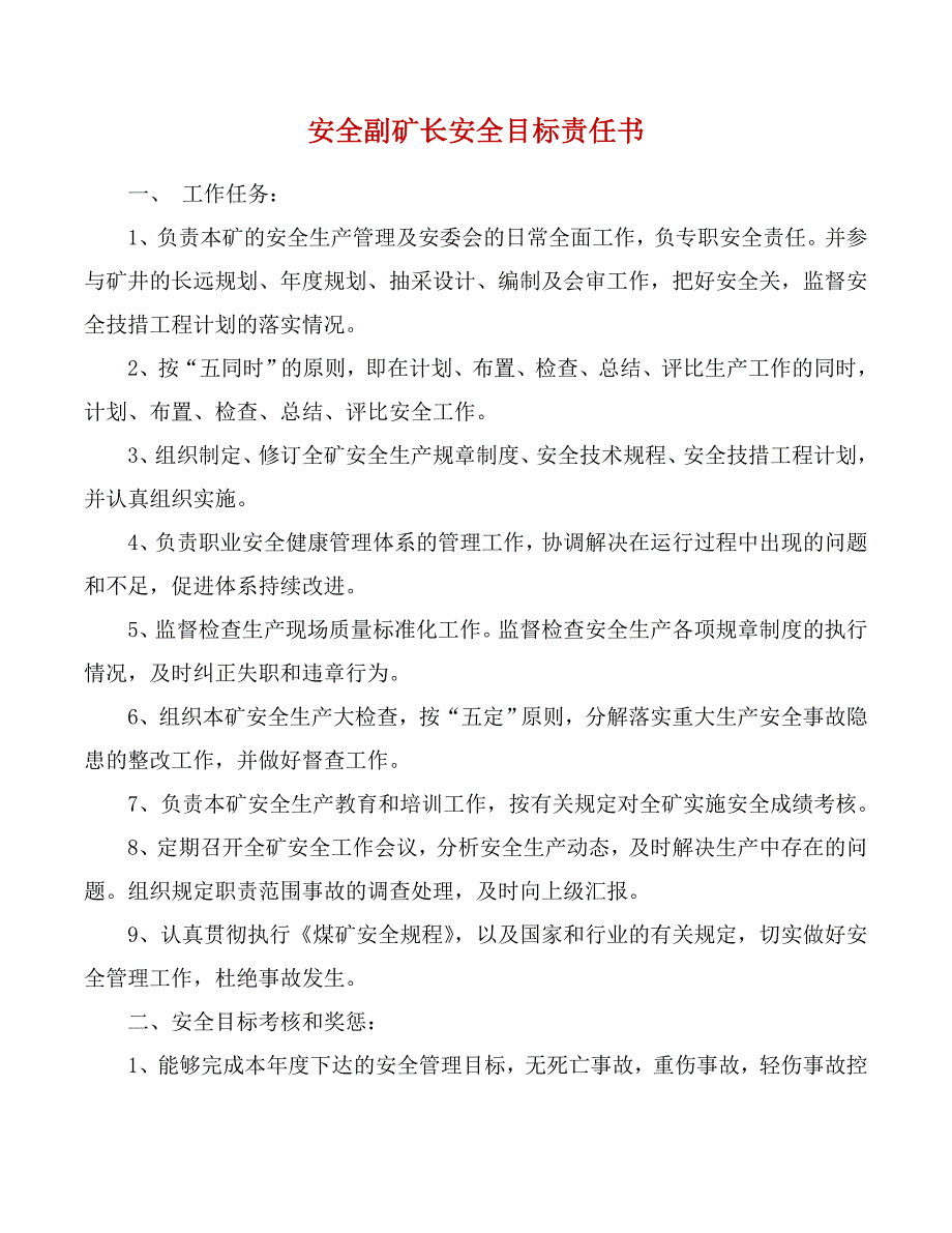 矿山安全目标管理责任书.doc_第3页