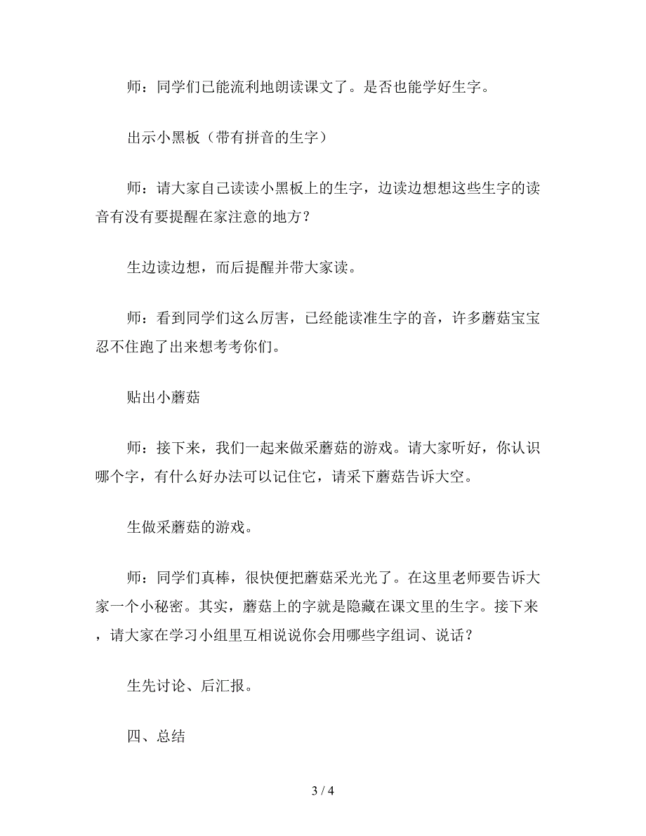 【教育资料】小学语文一年级教案：-《自己去吧》第一课时教学设计之一.doc_第3页