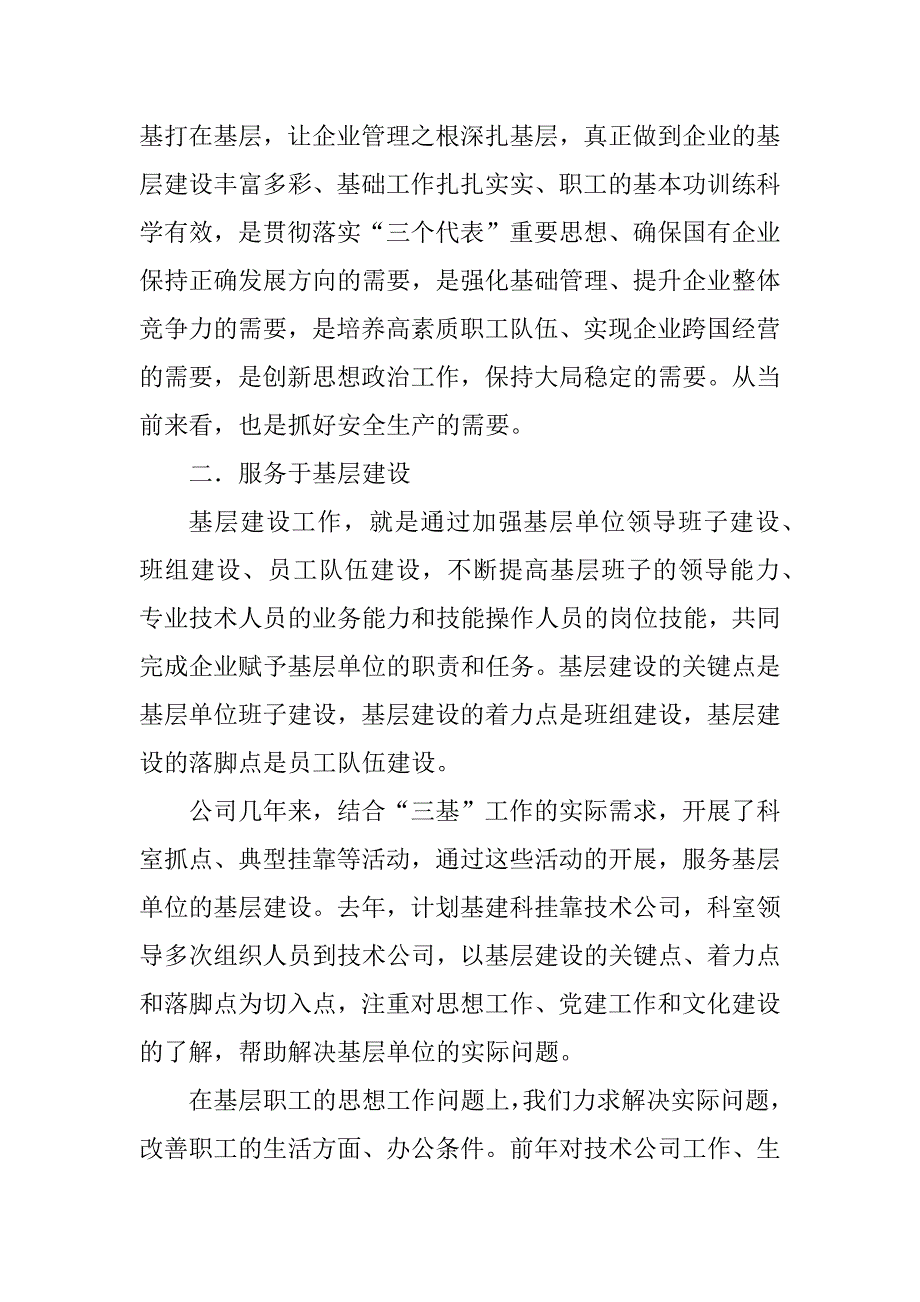 2023年计划科三基工作总结_第2页