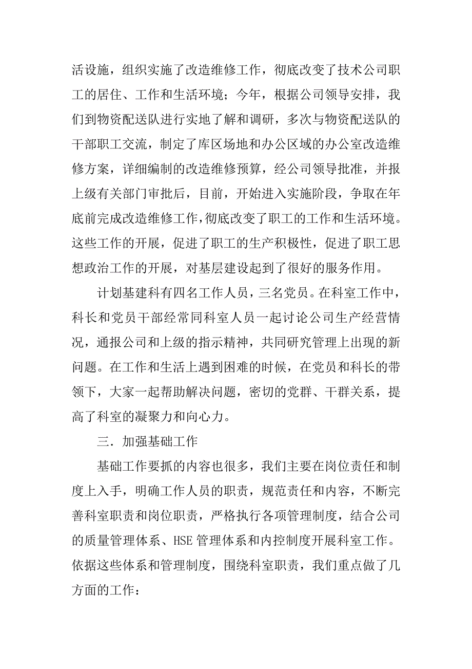 2023年计划科三基工作总结_第3页