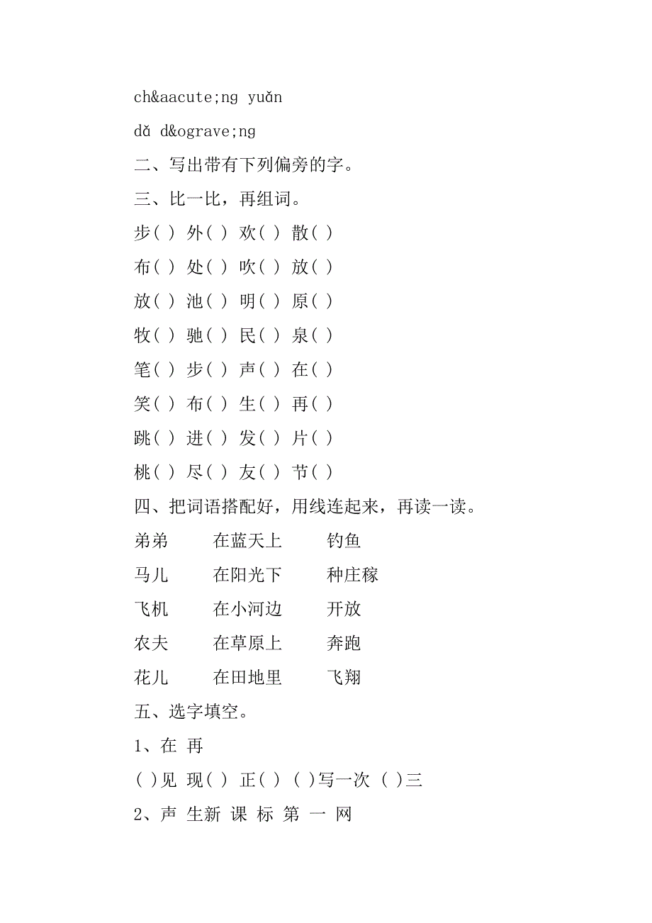 2024年一年级下册第二单元测试题「语文S版」_第3页