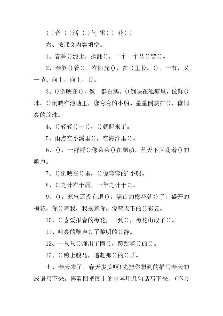 2024年一年级下册第二单元测试题「语文S版」_第4页