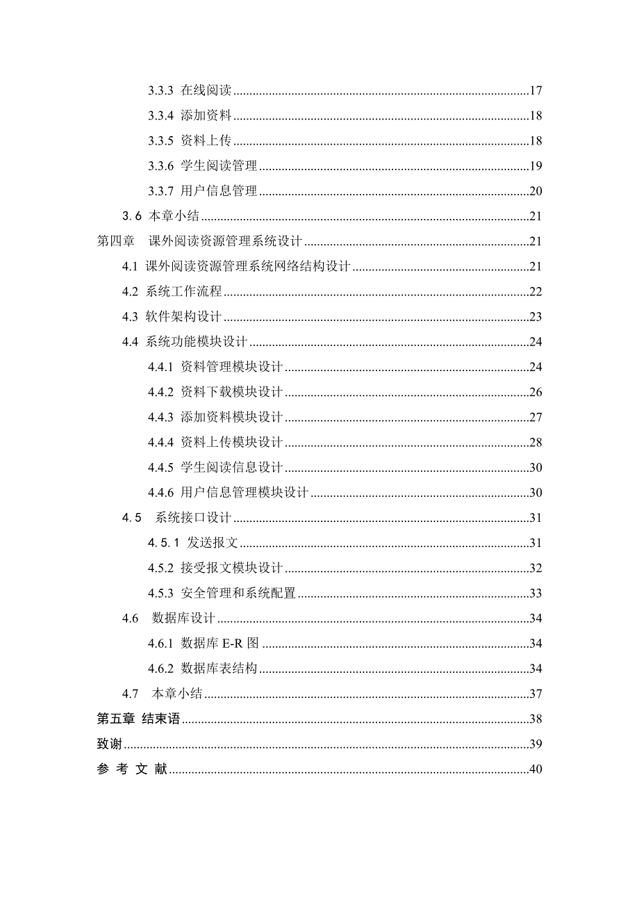 江门一职语文课外阅读资源管理系统分析与设计大学论文.doc_第5页