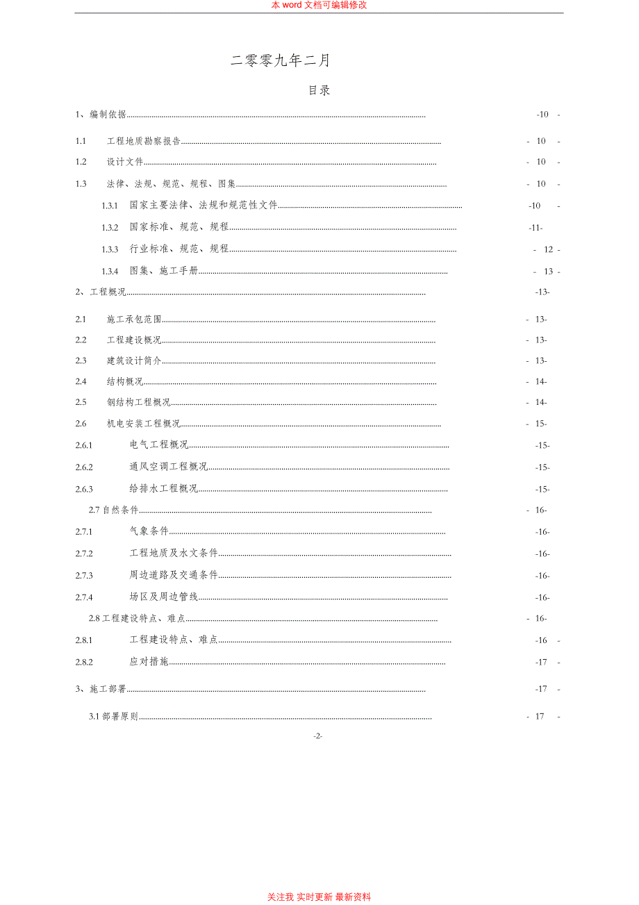 钢结构屋盖体育馆工程施工组织设计_第2页