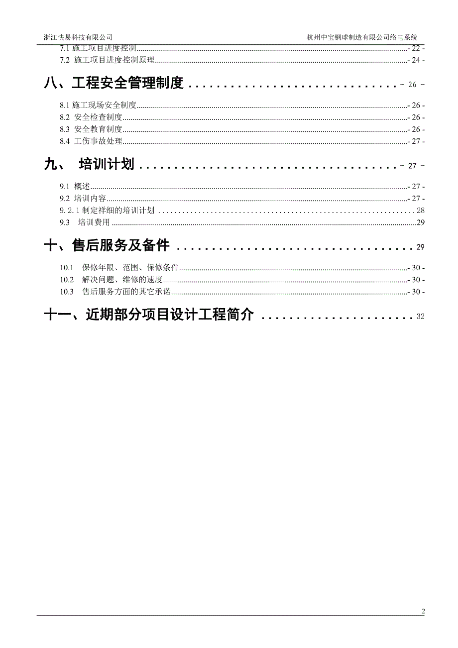 杭州中宝钢球制造有限公司厂区智能化系统设计草案.doc_第3页