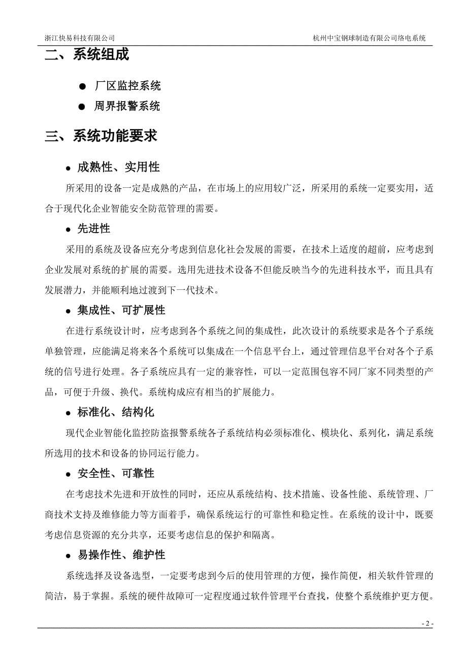 杭州中宝钢球制造有限公司厂区智能化系统设计草案.doc_第5页