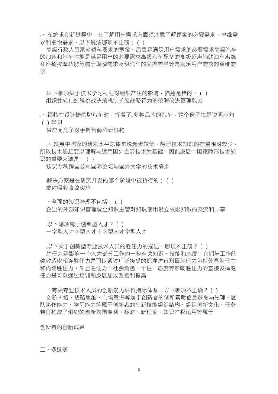 泰州市专业技术人员创新能力培养与提高试题及答案_第3页