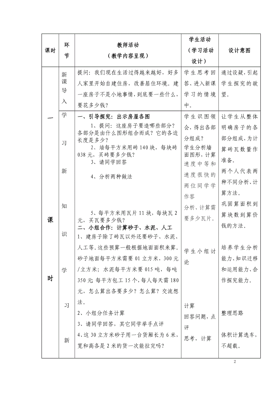 《空间与图形》教学设计(1)_第2页