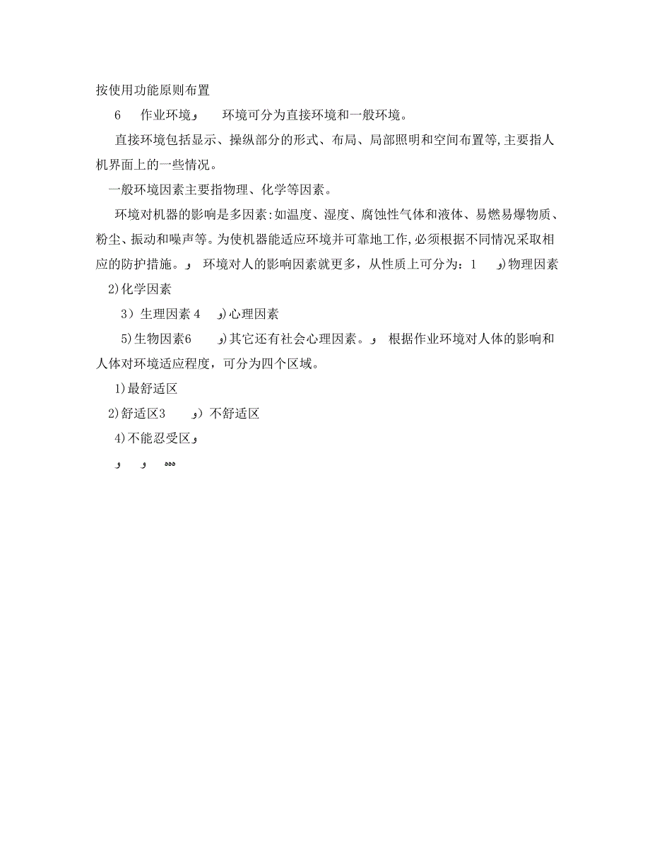 人机工程设计在石油化工装备上的应用_第4页