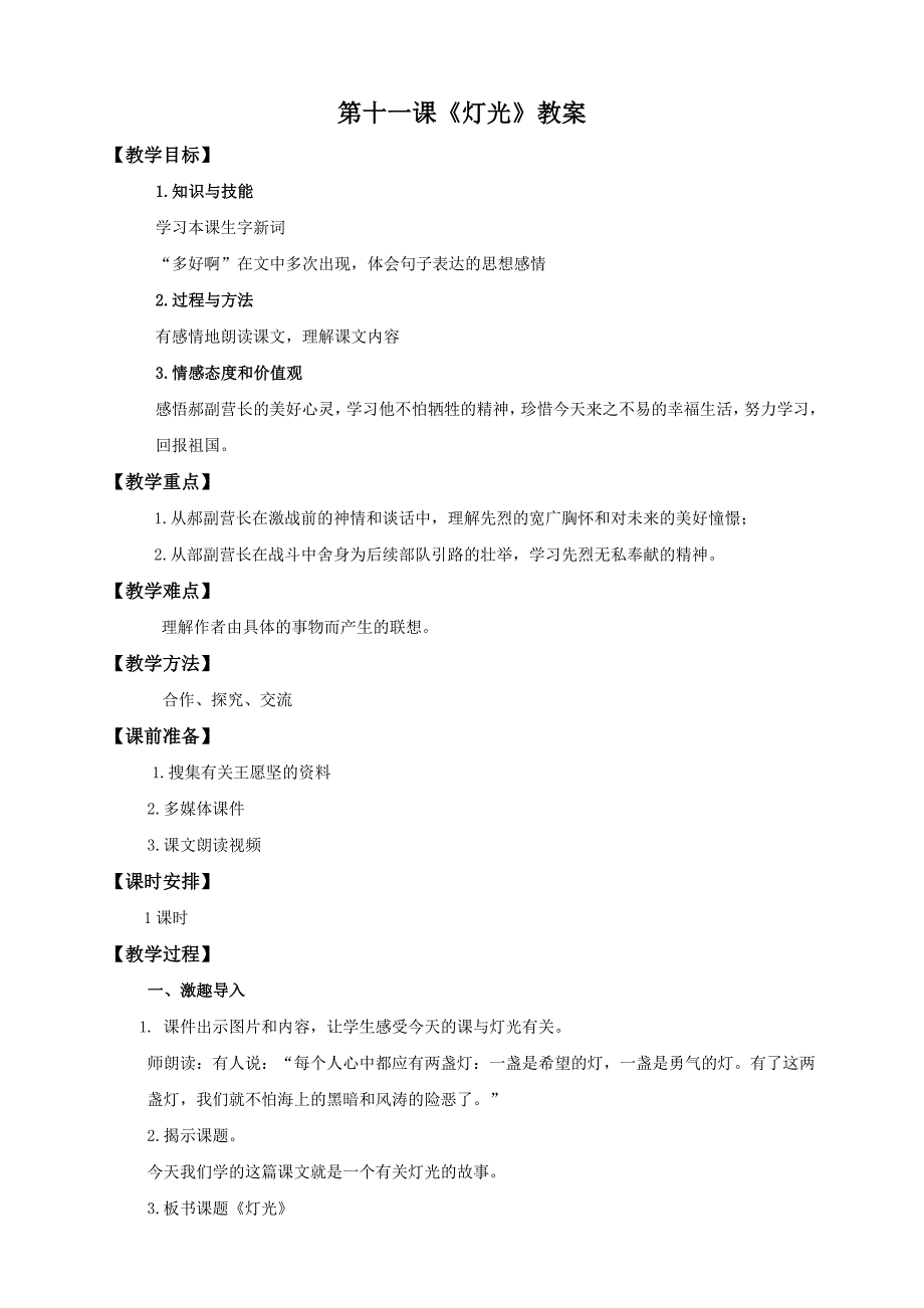 人教版六年级语文下册灯光教案及教学反思_第1页