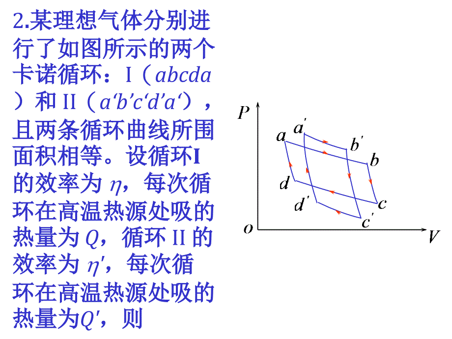 大学物理气体动理论习题课件_第1页