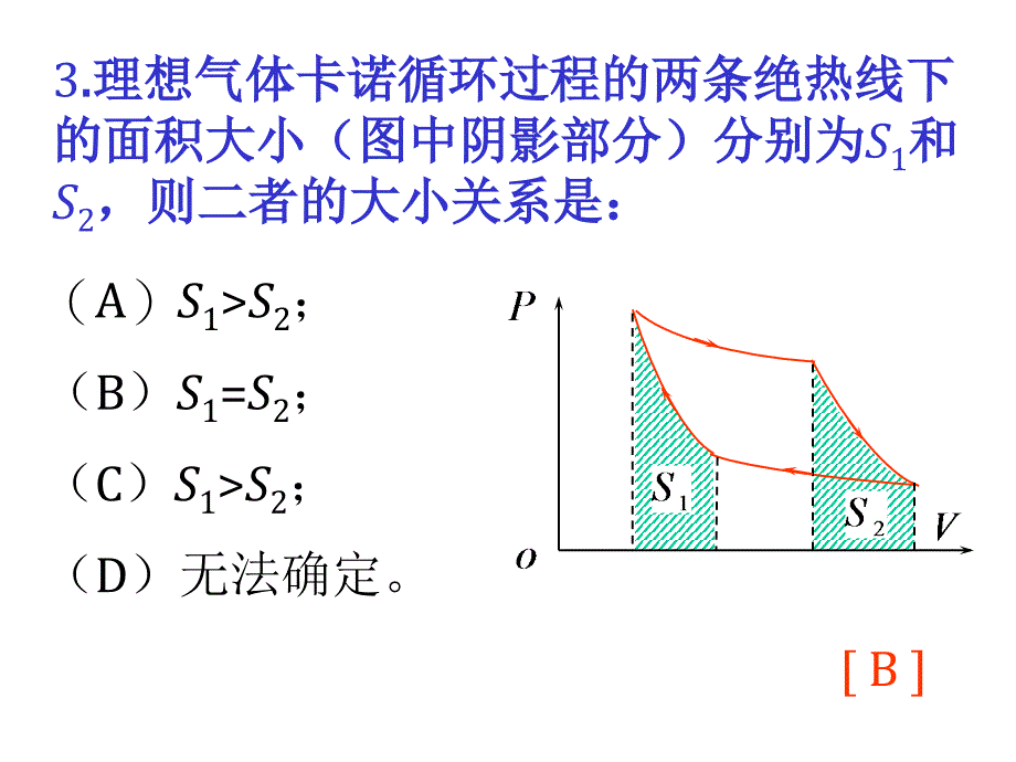 大学物理气体动理论习题课件_第3页