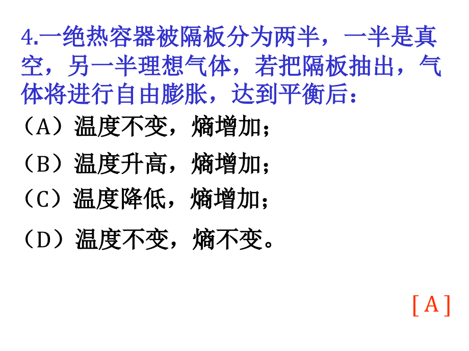 大学物理气体动理论习题课件_第4页