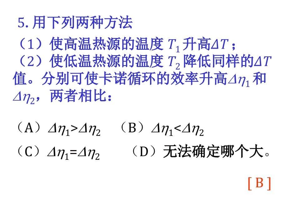 大学物理气体动理论习题课件_第5页