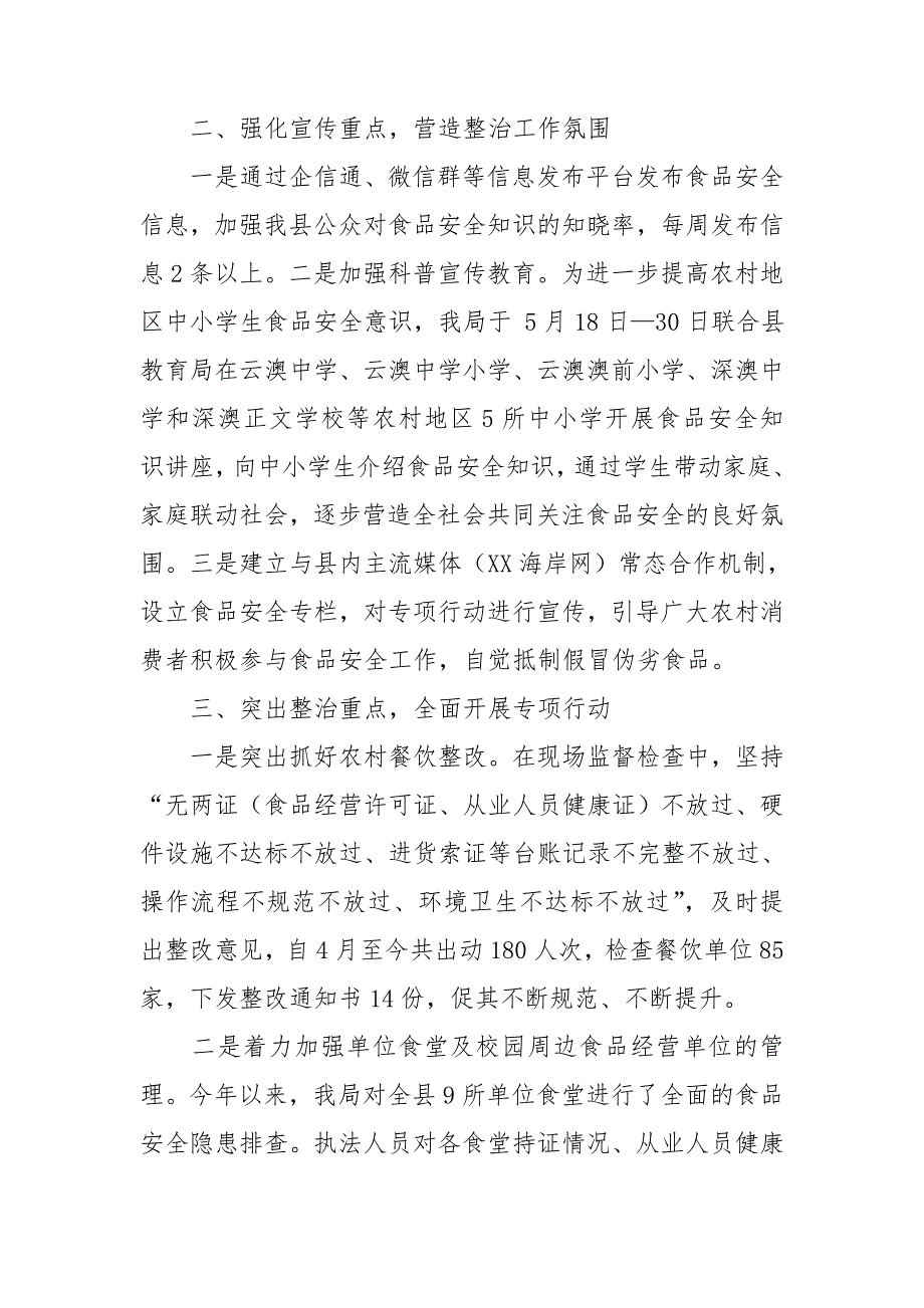 上半年农村食品安全治理工作总结_第2页