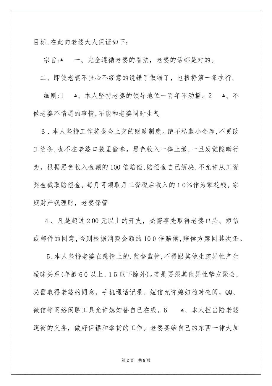 有关给老婆的保证书范文锦集6篇_第2页