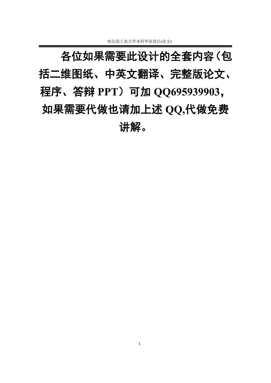 形状自适应欠驱动机器人手爪毕业论文_第3页