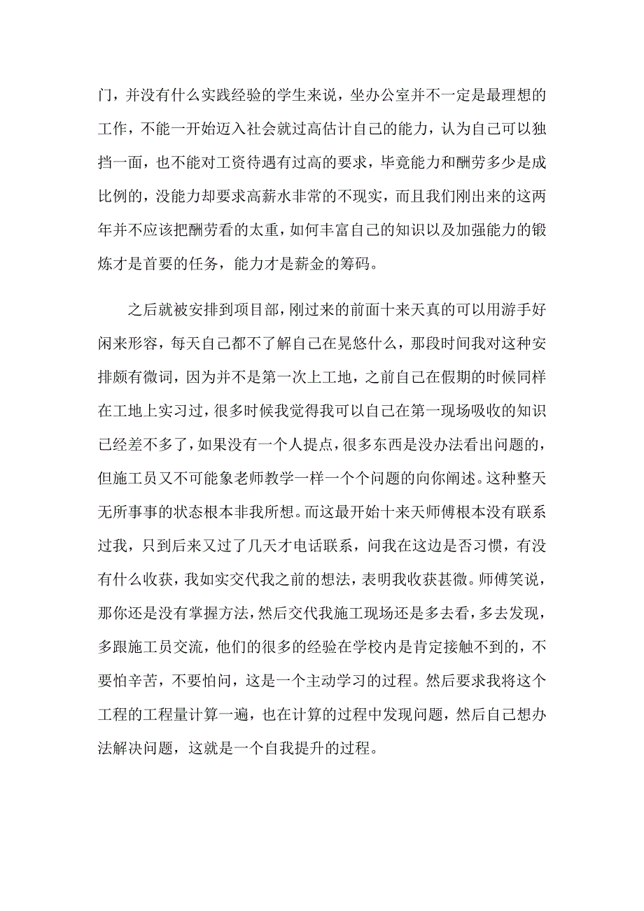 2023年关于毕业的实习报告模板集锦7篇_第2页