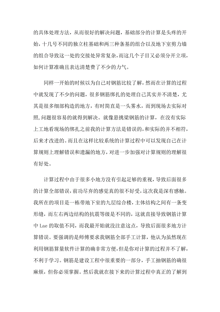 2023年关于毕业的实习报告模板集锦7篇_第4页