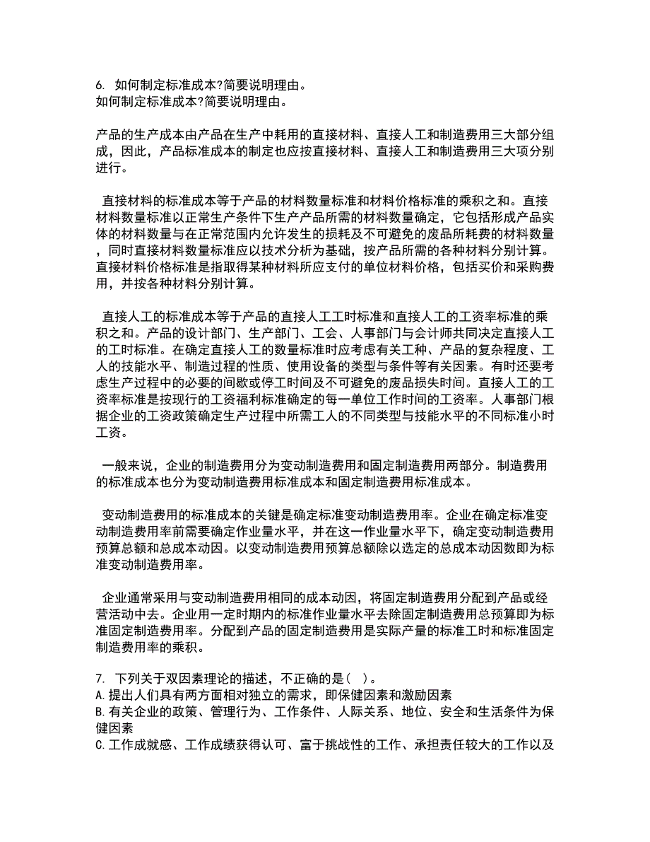 大连理工大学21春《管理沟通》在线作业二满分答案29_第2页