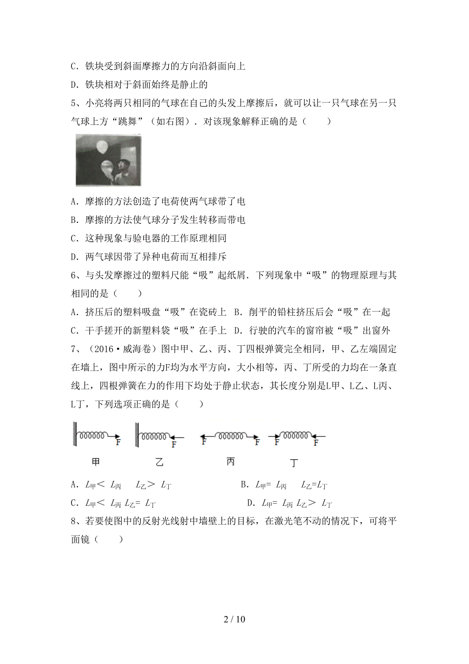 2023年人教版八年级物理上册期末考试卷(可打印).doc_第2页