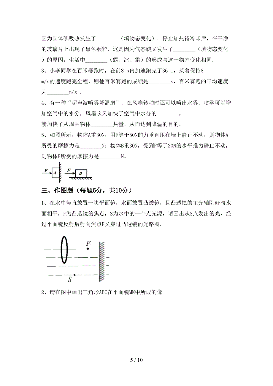 2023年人教版八年级物理上册期末考试卷(可打印).doc_第5页