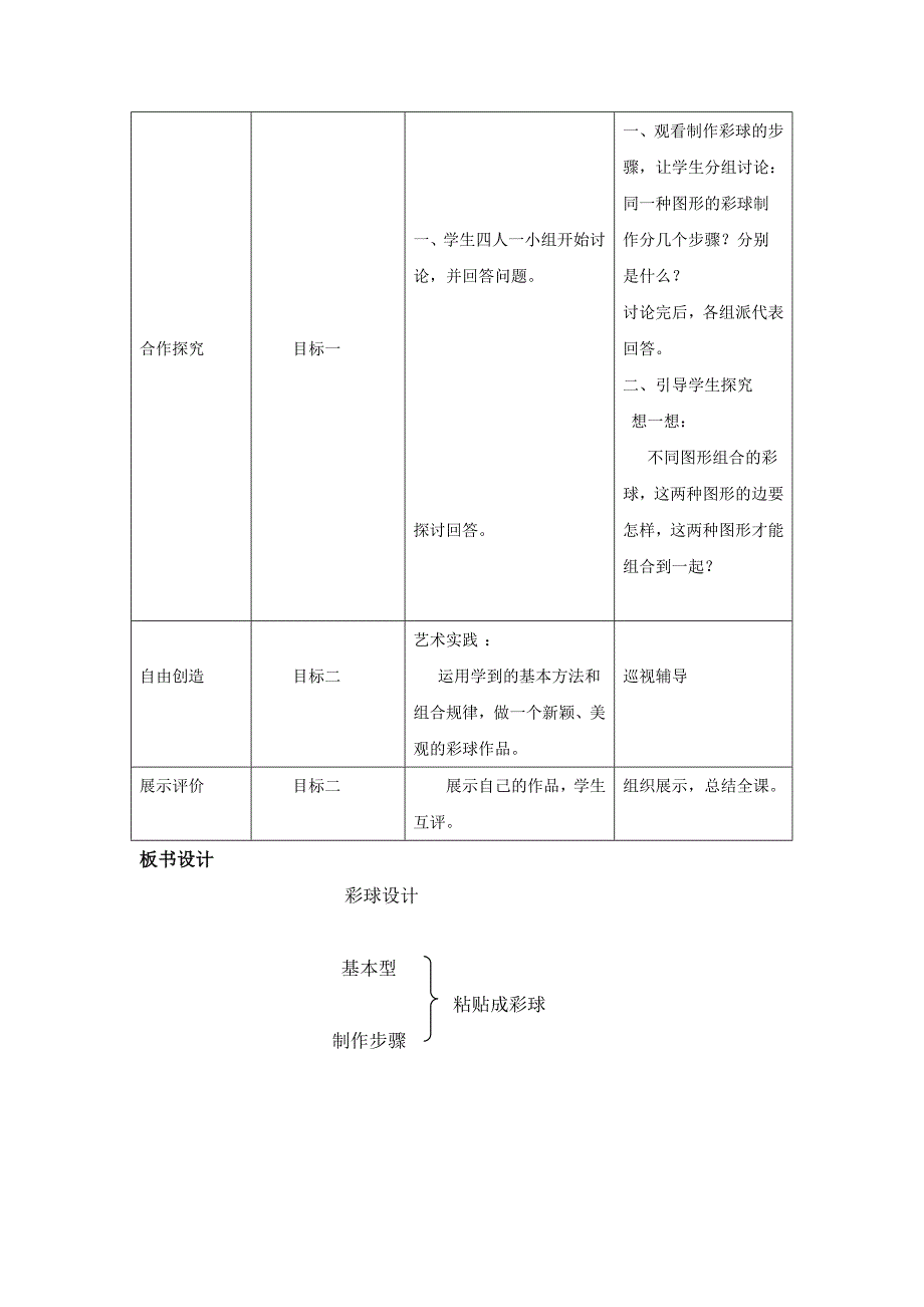 5.彩球的设计1.doc_第3页